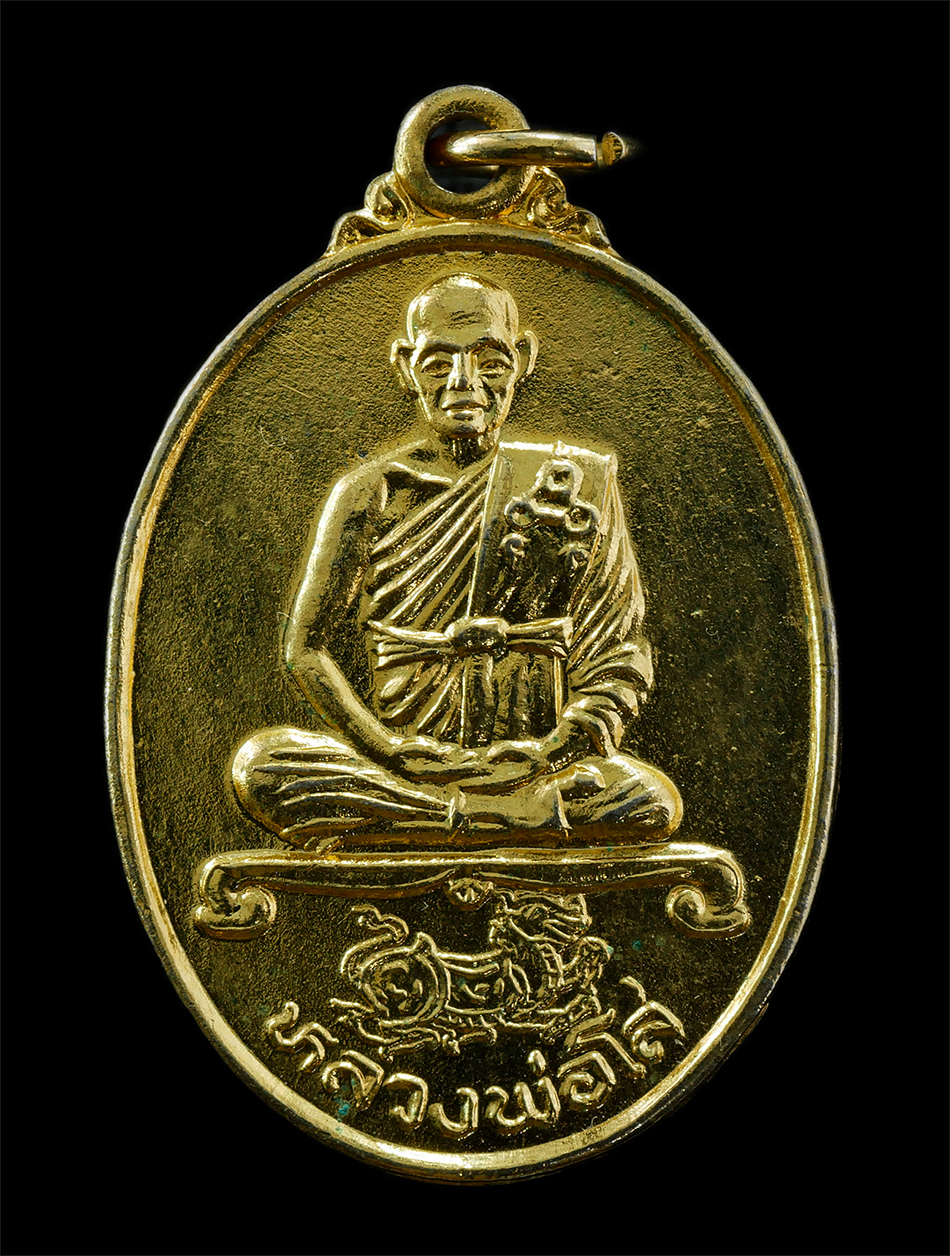 2568-08-12 Box14 (23)p.jpg - เหรียญหลวงพ่อโล่ วัดบางพึ่ง อ.บ้านหมี่ จ.ลพบุรี ปี2535 ฉลองมณฑป เหรียญเนื้อทองทิพย์ ทองระฆัง ตอกโค๊ต พระเก่าสวย มวลสารดี น่าเก็บสะสมบูชา | https://kamulet.in.th